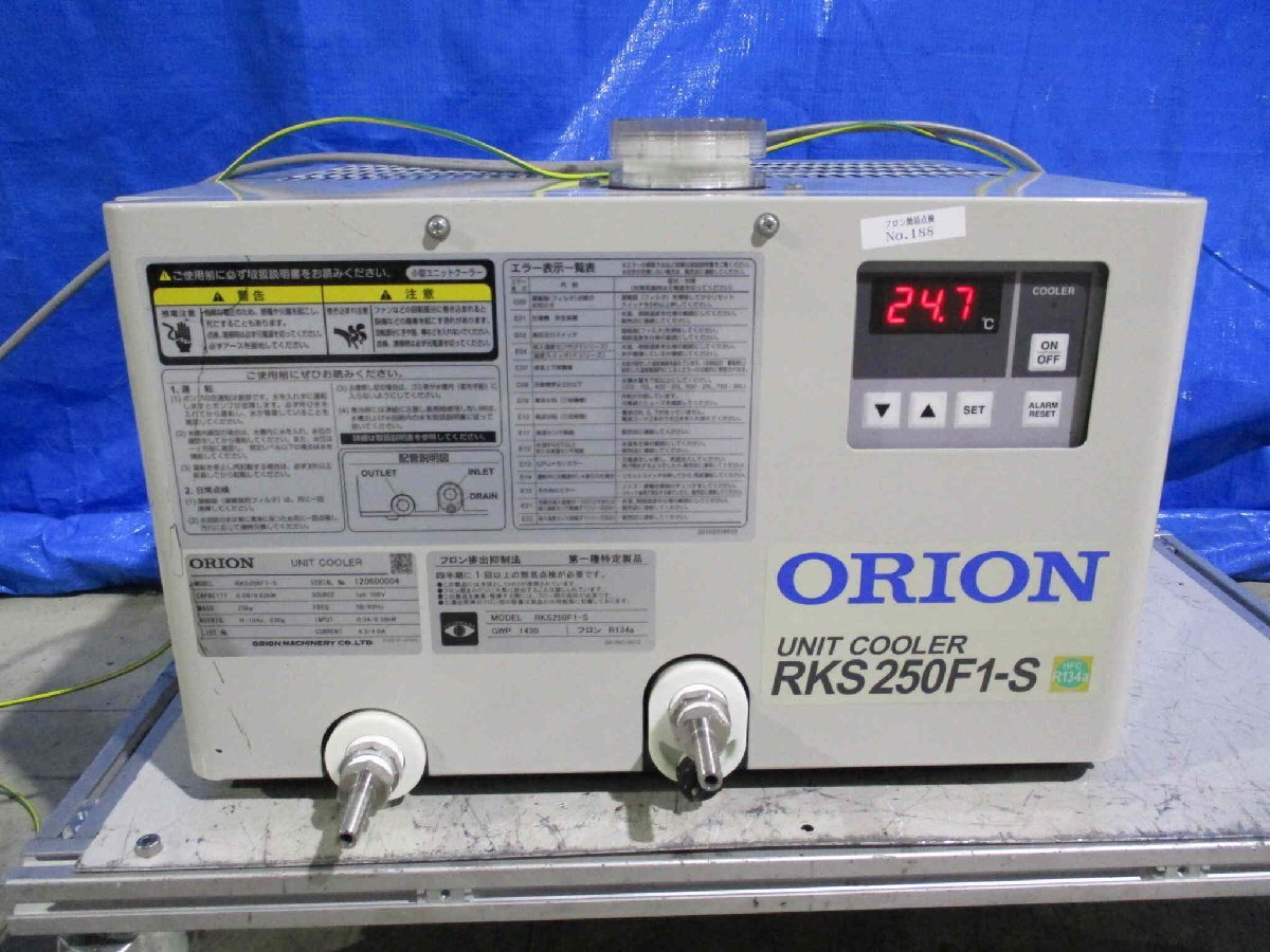 ORION RKS250F1-S UNIT COOLER [q1157303870]