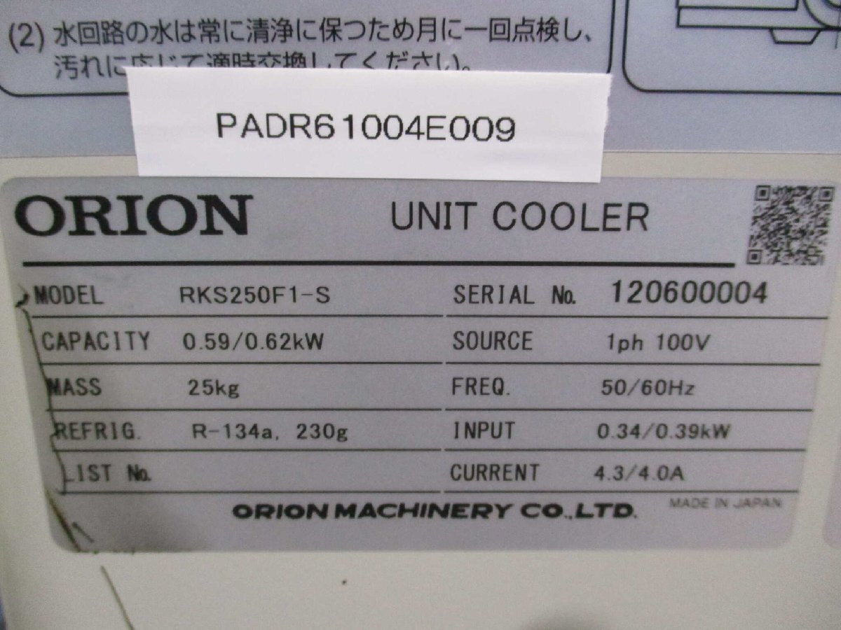 ORION RKS250F1-S UNIT COOLER [q1157303870]