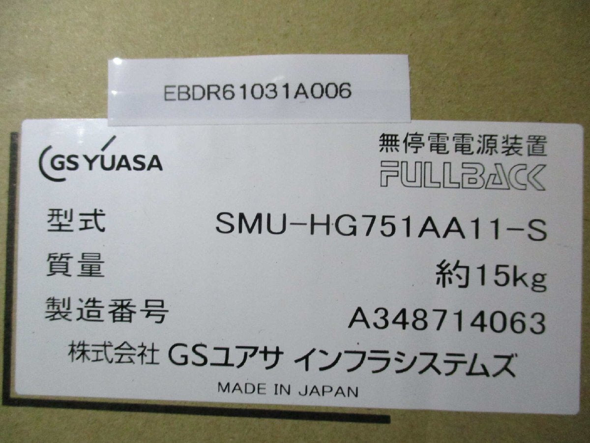 SMU-HG751AA11-S Uninterruptible Power Supply [j1160303371]