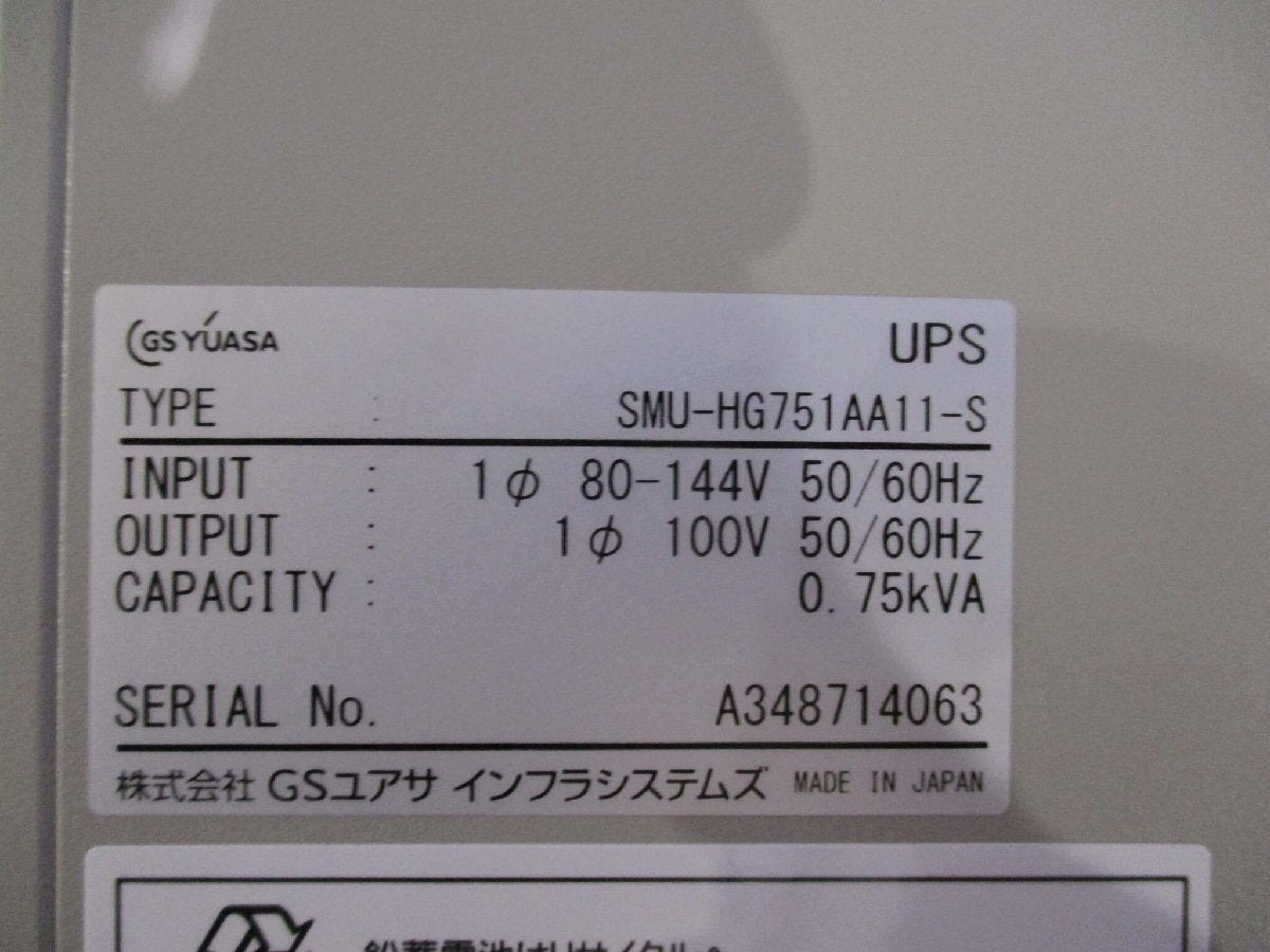 SMU-HG751AA11-S Uninterruptible Power Supply [j1160303371]