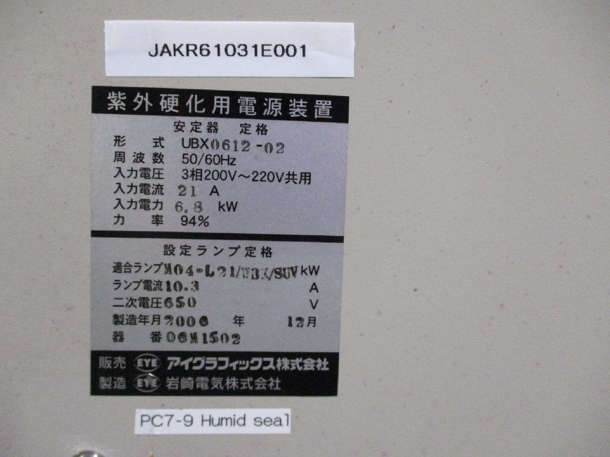 IWASAKI UBX0612-02 UV Curing Power Supply [m1160298460]