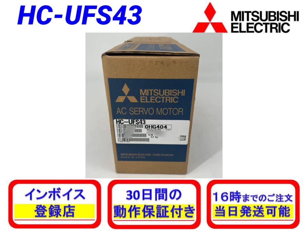 Mitsubishi Electric HC-UFS43 AC Servo [f1161936064]