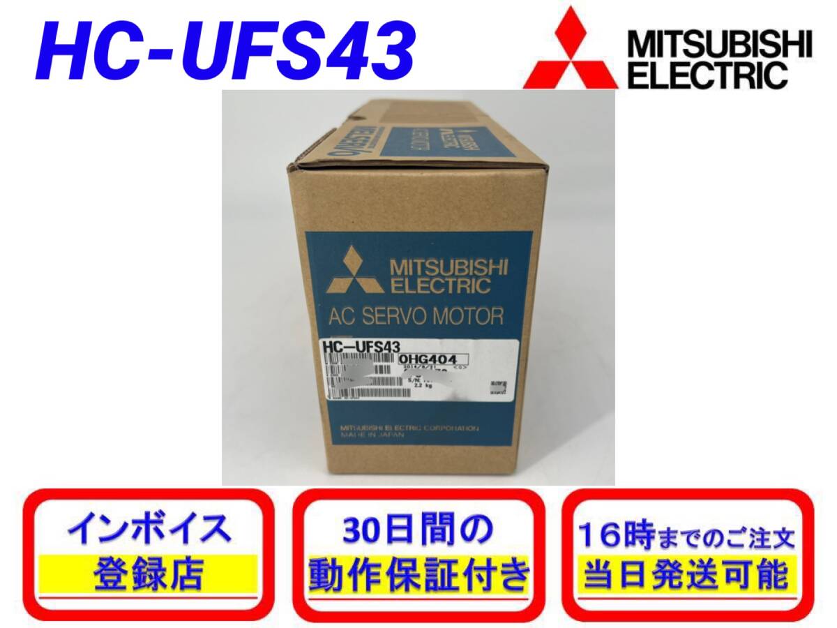 Mitsubishi Electric HC-UFS43 AC Servo [t1161924571]