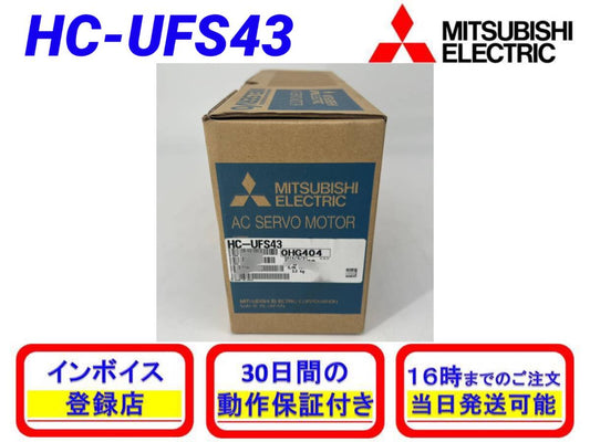 Mitsubishi Electric HC-UFS43 AC Servo [t1161924571]