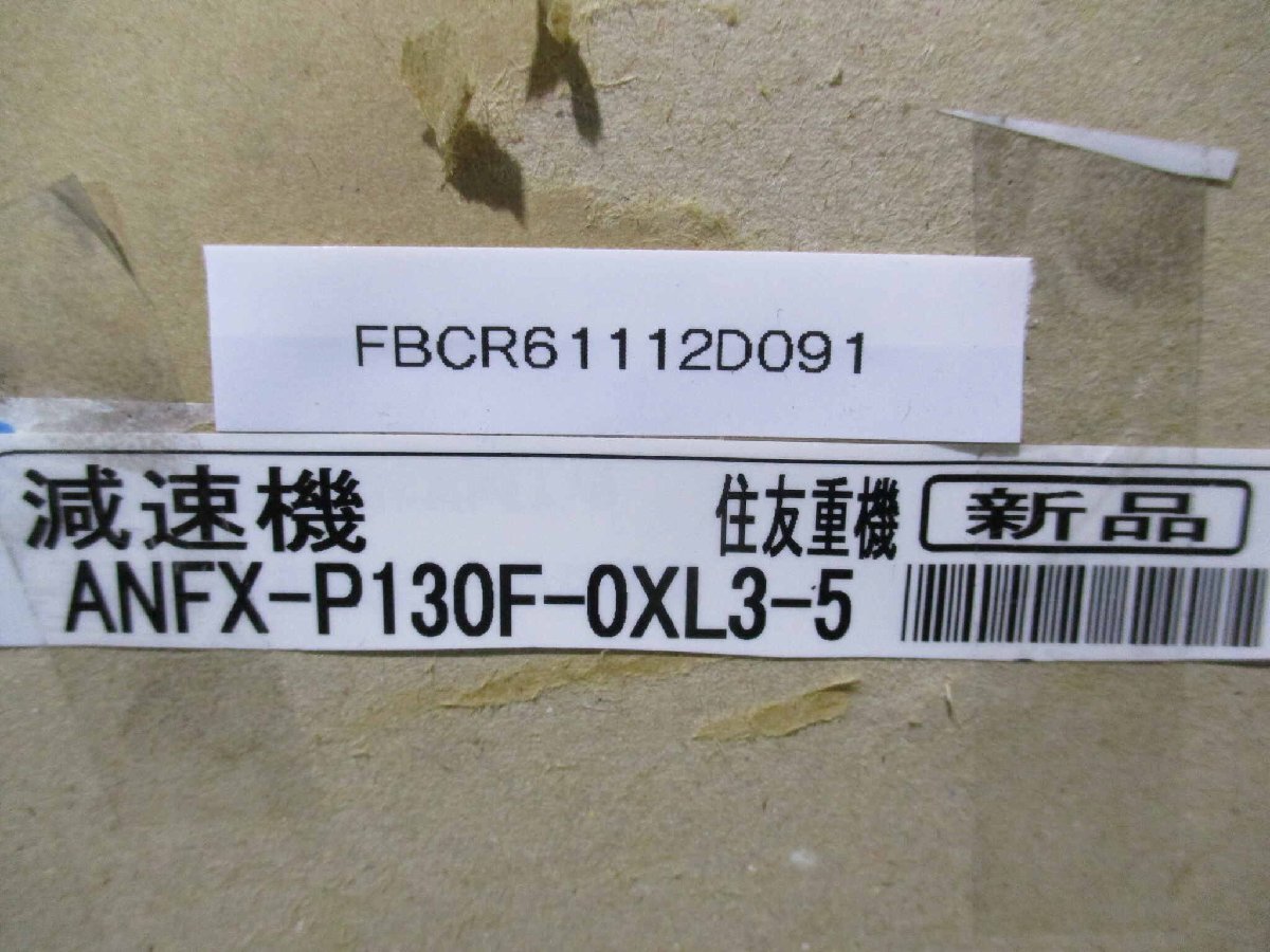 Sumitomo Heavy Industries ANFX-P130F-0XL3-5 Servo Motor Reducer IB Series P1 Type [g1162562970]