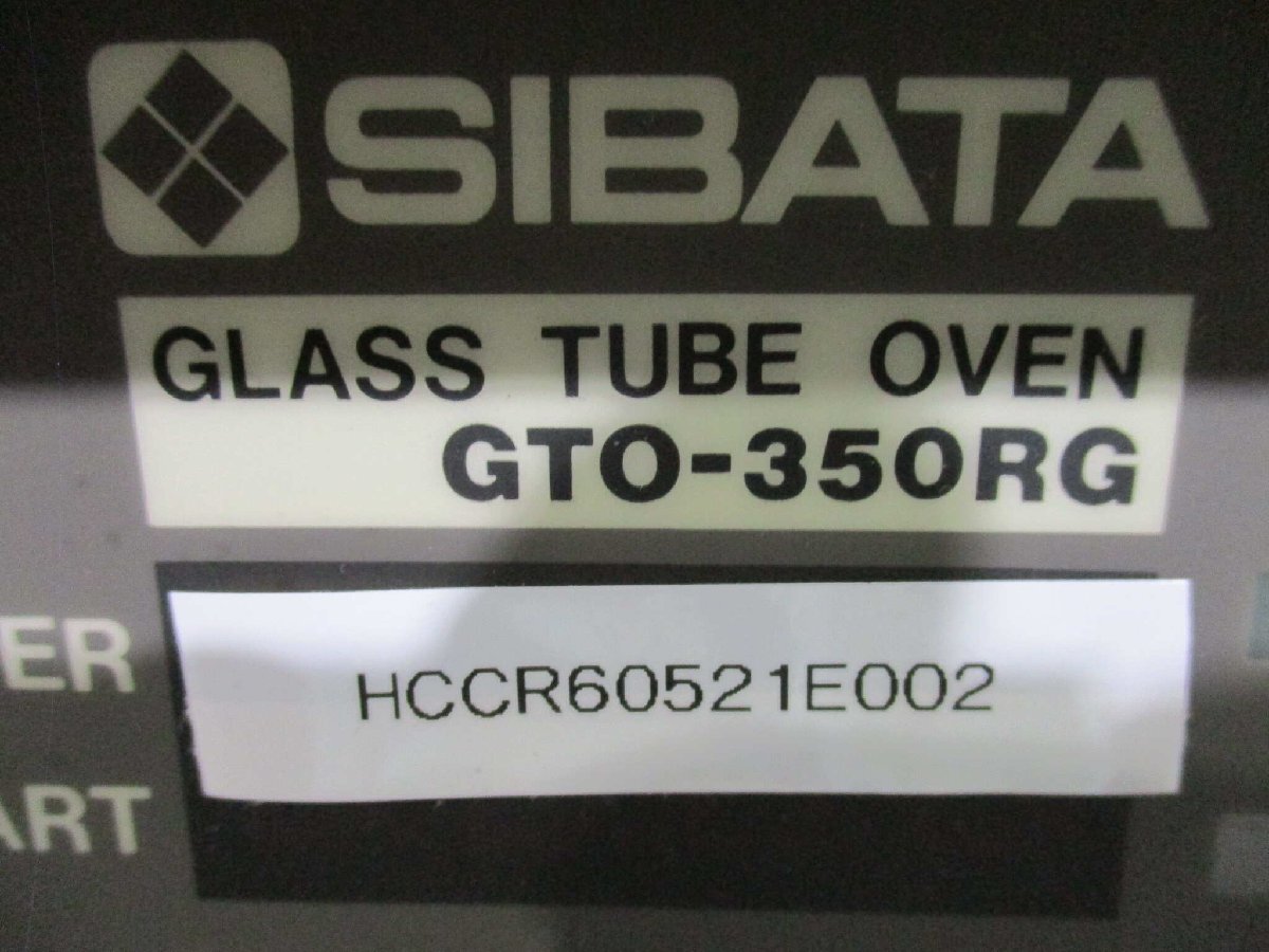 SIBATA GTO-350RG Glass Tube Oven [m1168365463]