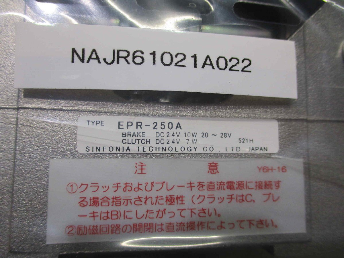 SINFONIA EPR-250A Clutch/Brake [h1168388758]