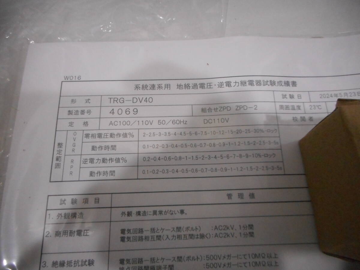 Grid Connection Relay TRG-DV40 ZPD Reference Input Device ZPD-2 Set [t1170323637]