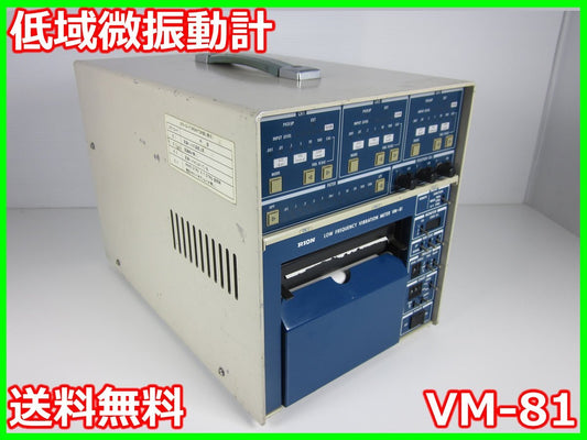 Rion VM-81 Low-Frequency Microvibration Meter 3ch Recording Paper Width 114mm [x1170633330]