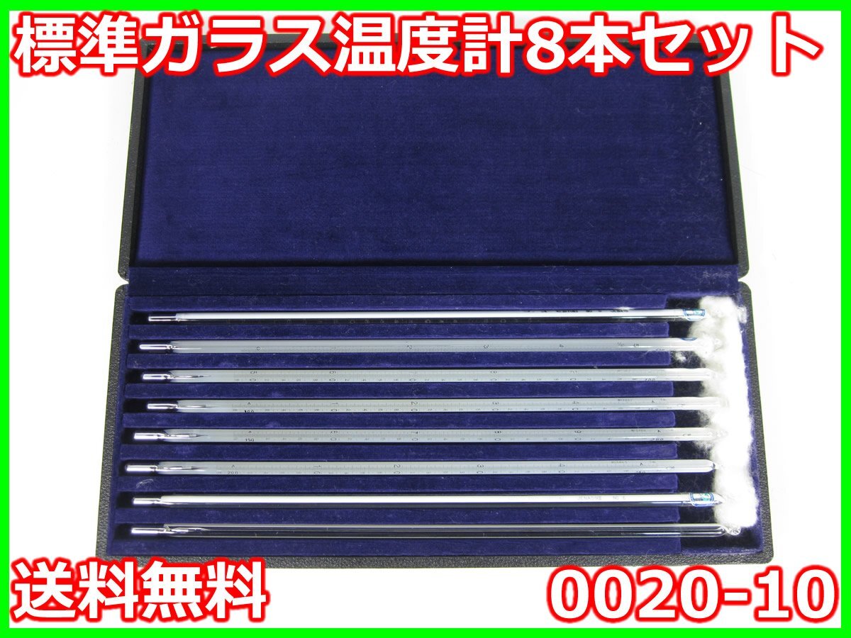 Sato 0020-10 Glass Thermometers Set of 8 Weather Observation Instrument [p1170629893]