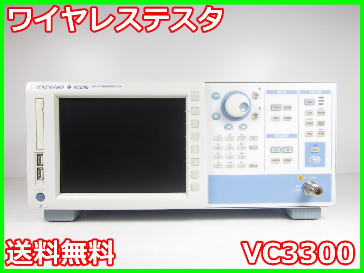 Yokogawa Electric VC3300 Wireless Tester WCDMA Frequency 800MHz to 1GHz 1.7 to 2.4GHz [m1170626247]