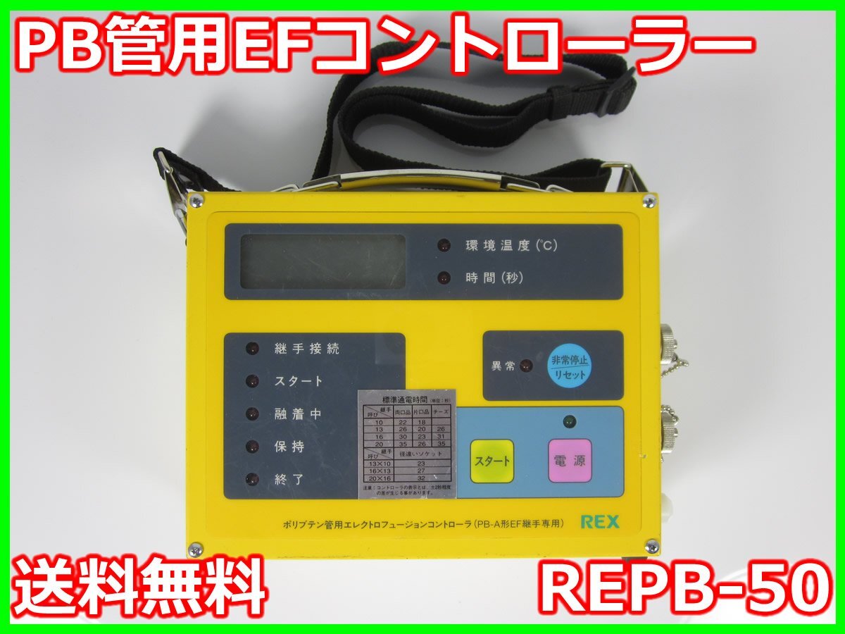 Rex REPB-50 EF Controller Polybutene Pipe [v1170648198]