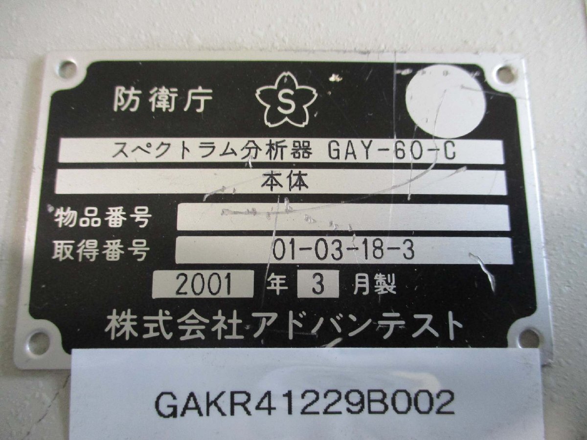 ADVANTEST R3271AS SPECTROM ANALYZER [l1175178168]