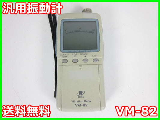 Rion VM-82 General-Purpose Vibrator Noise Measuring Instrument [c1176725110]