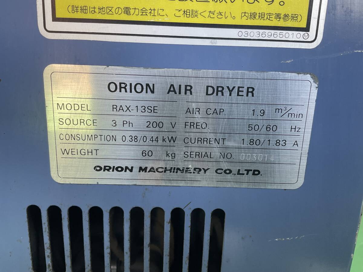 ORION RAX-13SE Air Dryer [l1176995515]