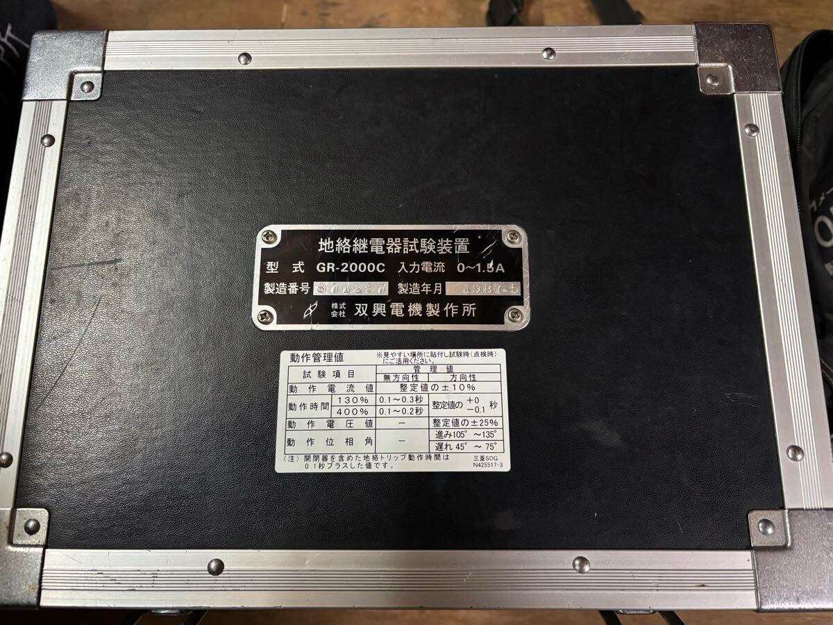 Soko GR-2000C Ground Fault Relay Tester [v1177976867]