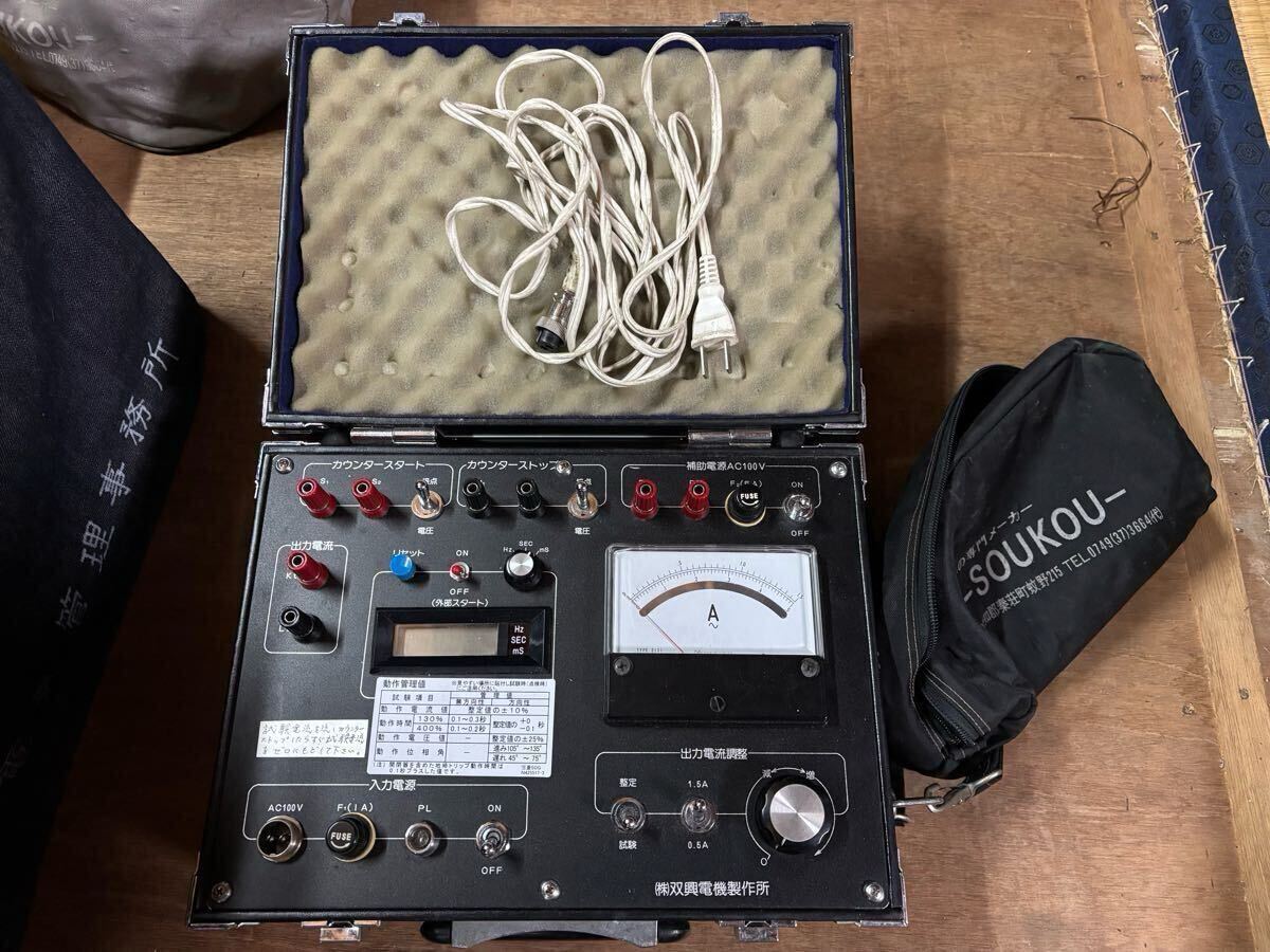 Soko GR-2000C Ground Fault Relay Tester [v1177976867]