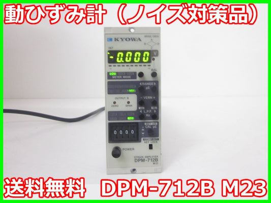 Kyowa Denko DPM-712B Signal Conditioner Strain Meter [w1178630128]