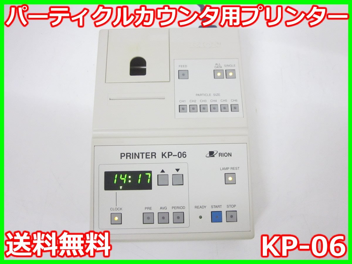 Rion KP-06 Particle Measuring Instrument [q1178635440]