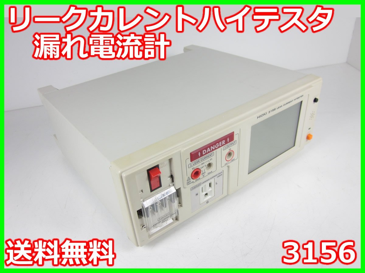 Hioki 3156 Leak Current Meter [o1178645925]
