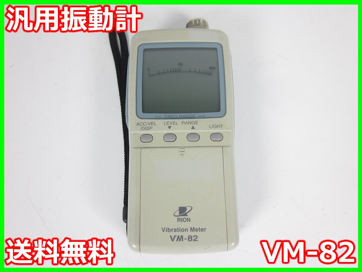 Rion VM-82 General-Purpose Vibrator Noise Measuring Instrument [w1178631021]
