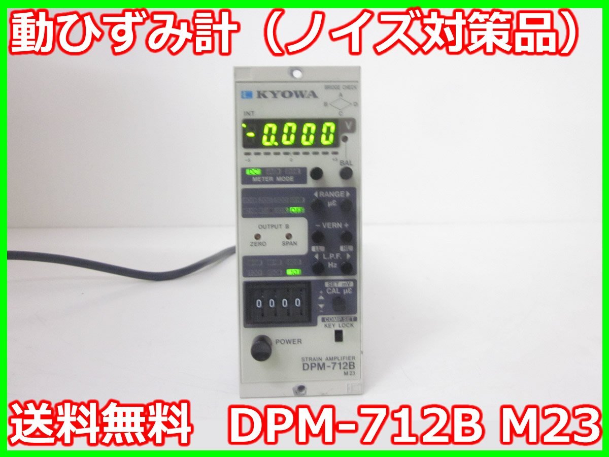 Kyowa Denko DPM-712B Strain Amplifier Signal Conditioner [l1178640013]