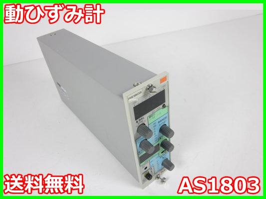Dynamic Strain Gauge AS1803 Signal Conditioner 1ch [u1178655452]