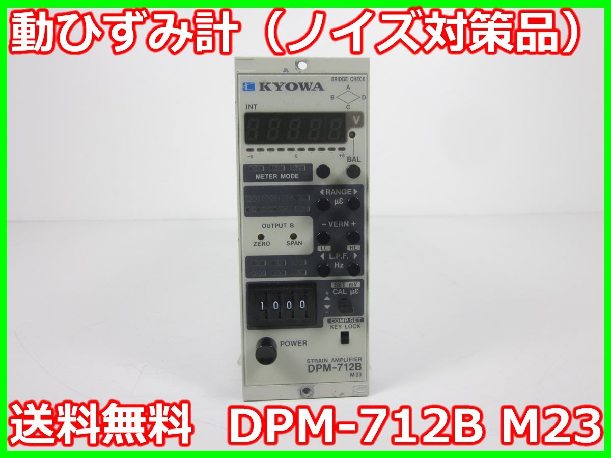 Kyowa Denko DPM-712B Strain Amplifier Signal Conditioner [c1178634100]