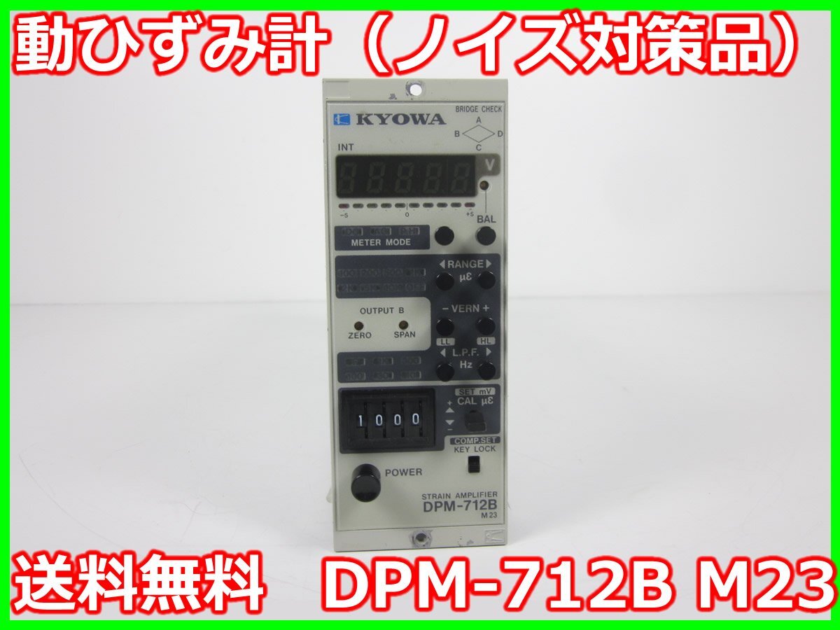 Kyowa Denko DPM-712B Strain Amplifier Signal Conditioner [p1178631597]