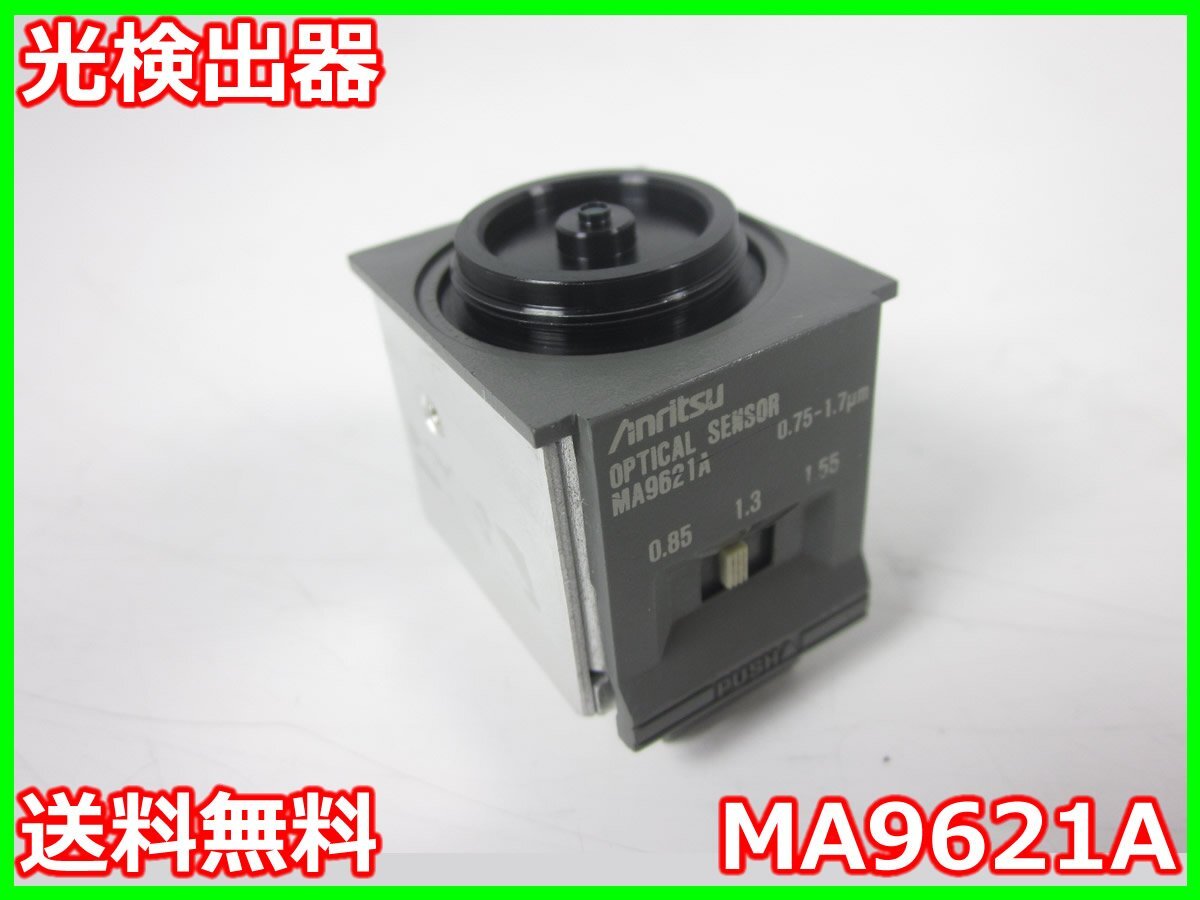 Anritsu ML9002/MS9020 Photodetector MA9621A 750-1700nm [x1178635453]