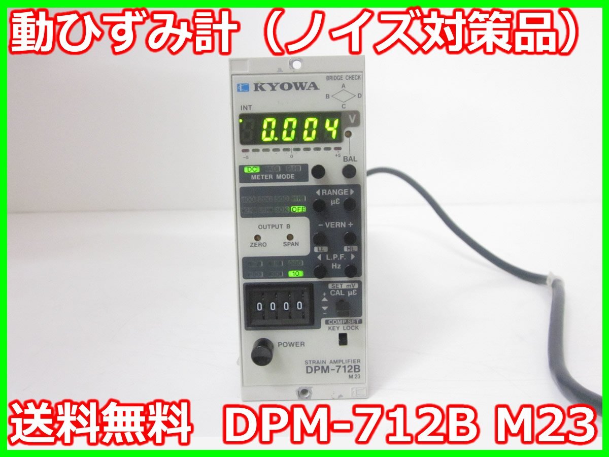 Kyowa Denko DPM-712B Strain Amplifier Signal Conditioner [c1178633601]