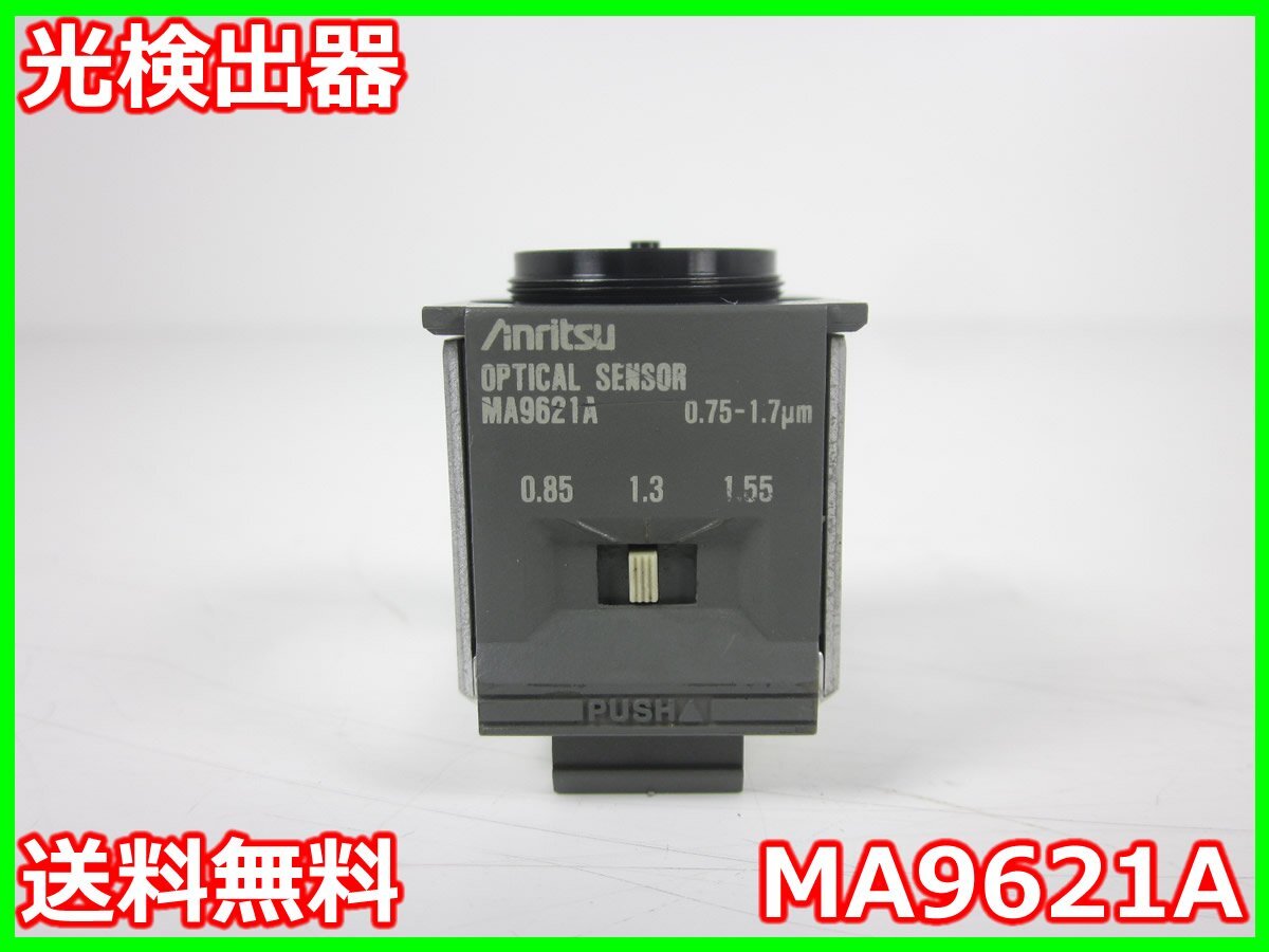 Anritsu MA9621A Photodetector for ML9002/MS9020 750-1700nm [l1178636727]