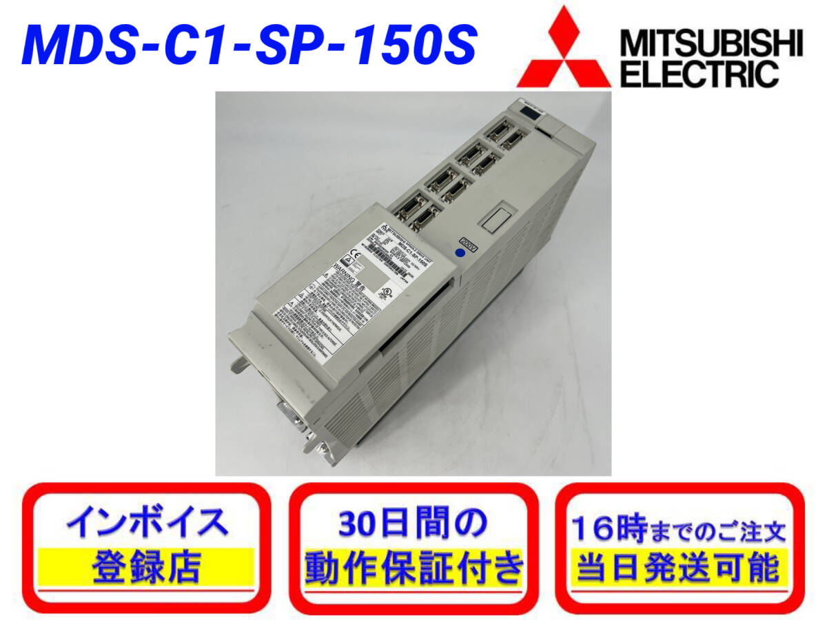 Mitsubishi Electric MDS-C1-SP-150S Spindle Drive Unit [v1181987750]