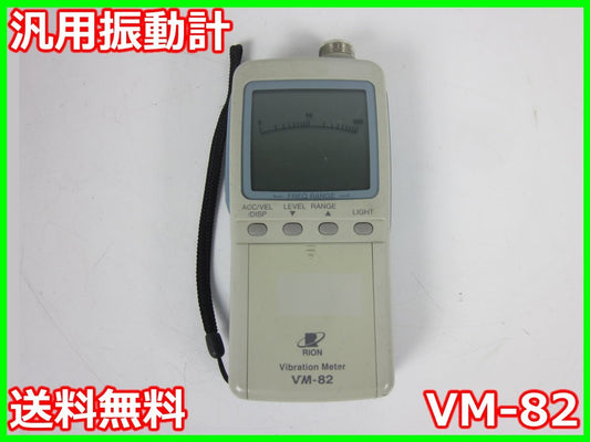 Rion VM-82 General-Purpose Vibrator Noise Measuring Instrument [f1182223445]