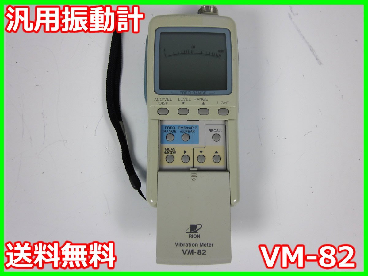 Rion VM-82 General-Purpose Vibrator Noise Measuring Instrument [e1182353836]