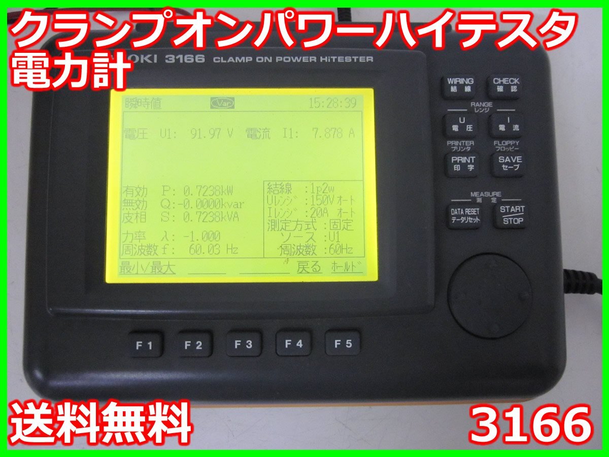 Hioki 3166 Clamp-on Power High Tester [s1184676926]