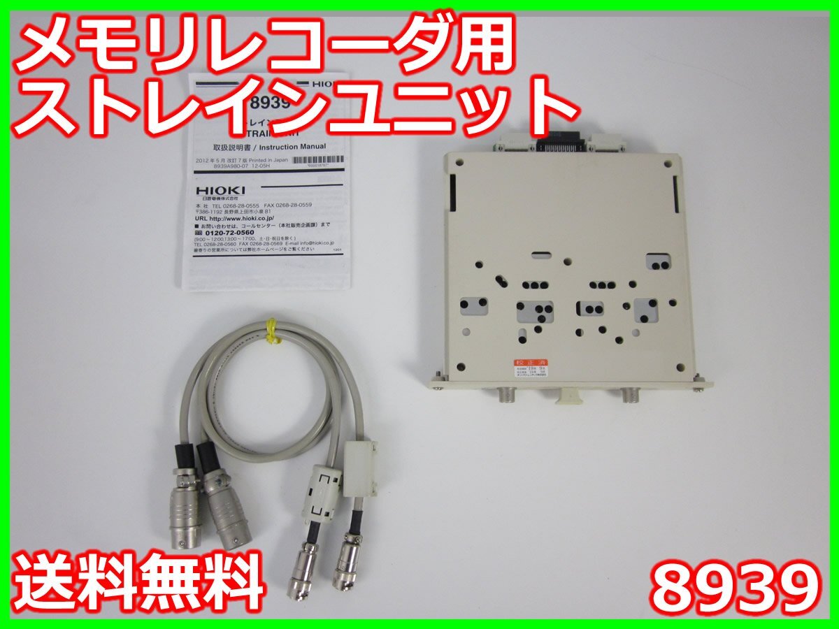 Hioki Electric 8939 Strain Unit for Memory Recorder [m1184655642]