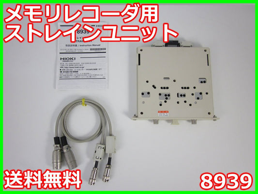 Hioki Electric 8939 Strain Unit for Memory Recorder [m1184655642]