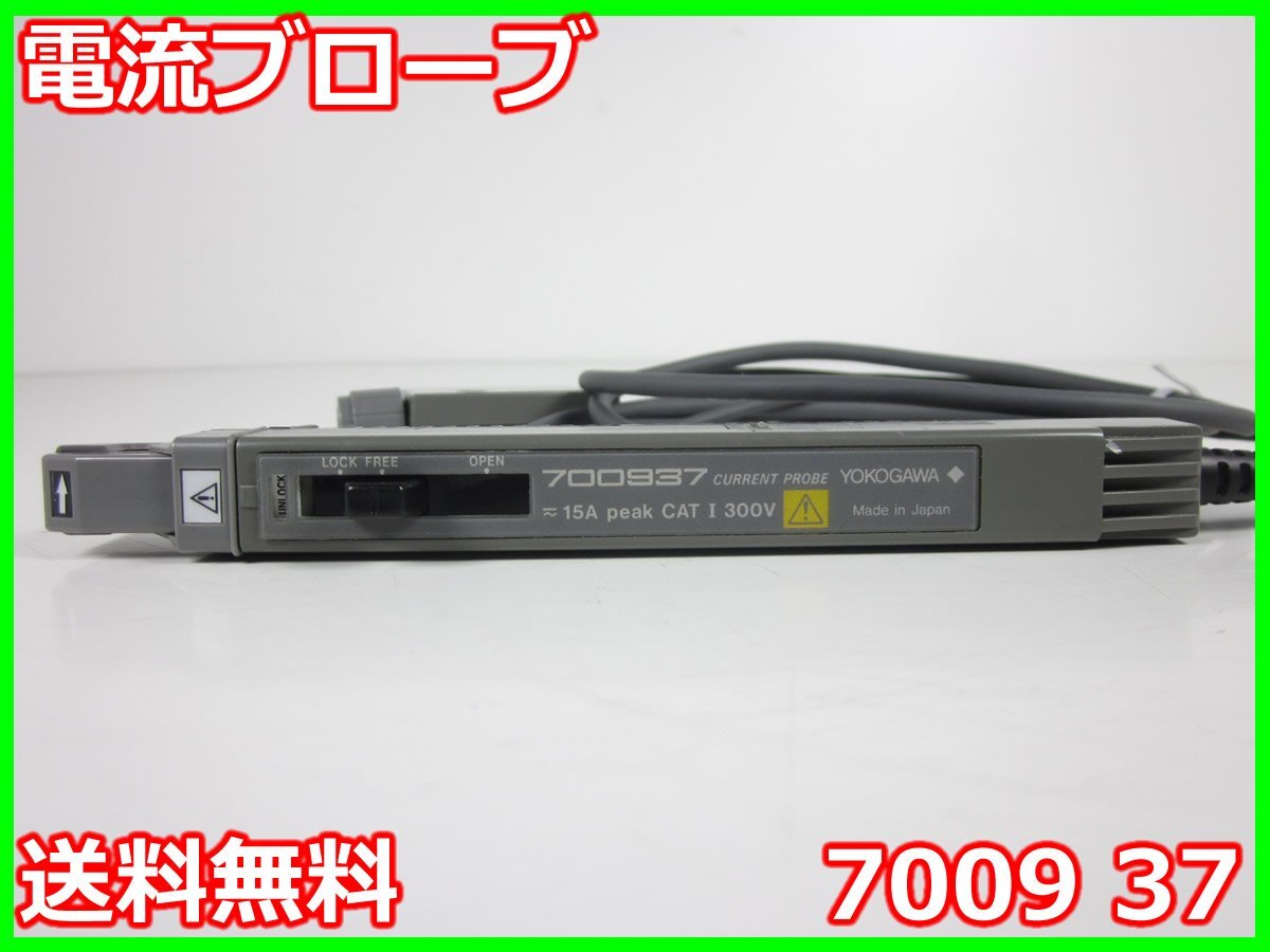 Yokogawa Current Probe 7009 37 Voltage Current Power 15Apeak (DC+ACpeak) [e1184670159]