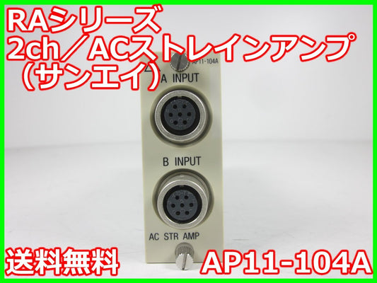 Sanei AP11-104A RA Series 2ch/AC Strain Amplifier [d1184677372]