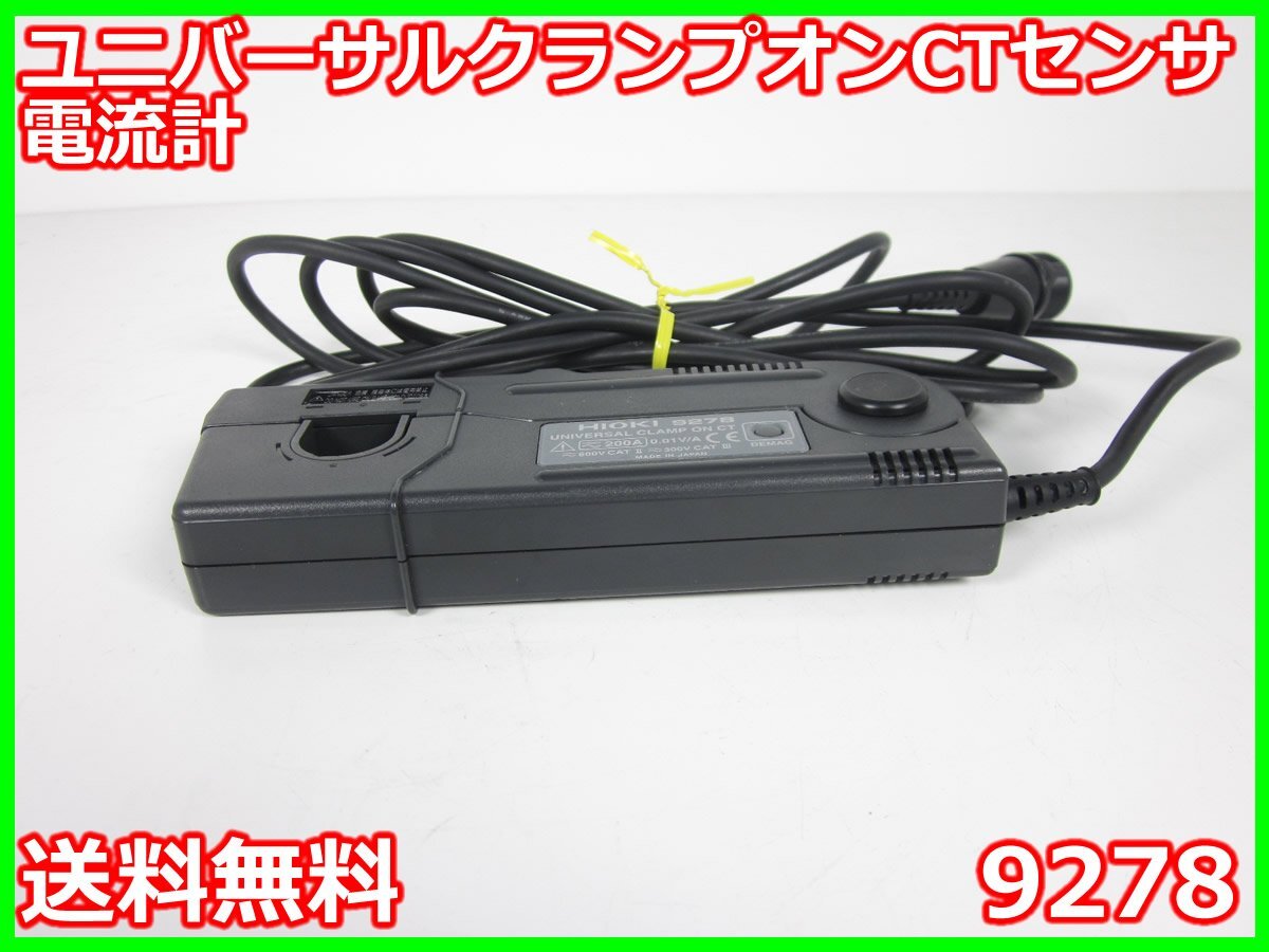 Hioki 9278 Universal Clamp-on CT Sensor AC/DC 200A [m1184658639]