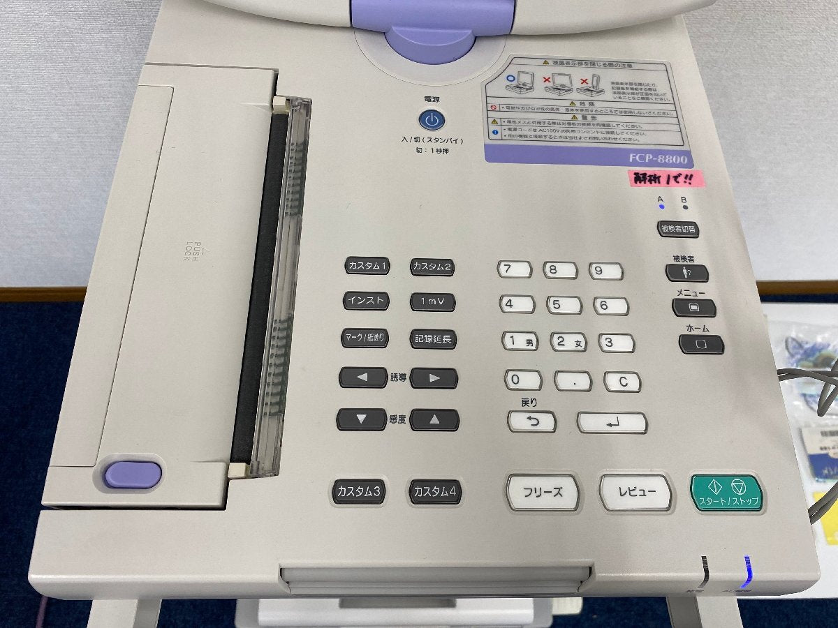 Fukuda Denshi Cardimax FCP-8800 Electrocardiograph [q1190354333]