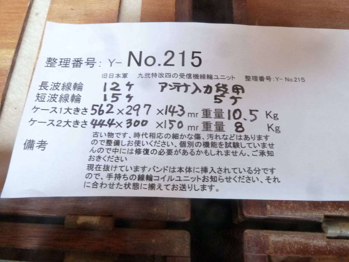 Former Japanese Army Ku2 Special Kai Wheel Unit Large Small 2 Cases [e1190636805]
