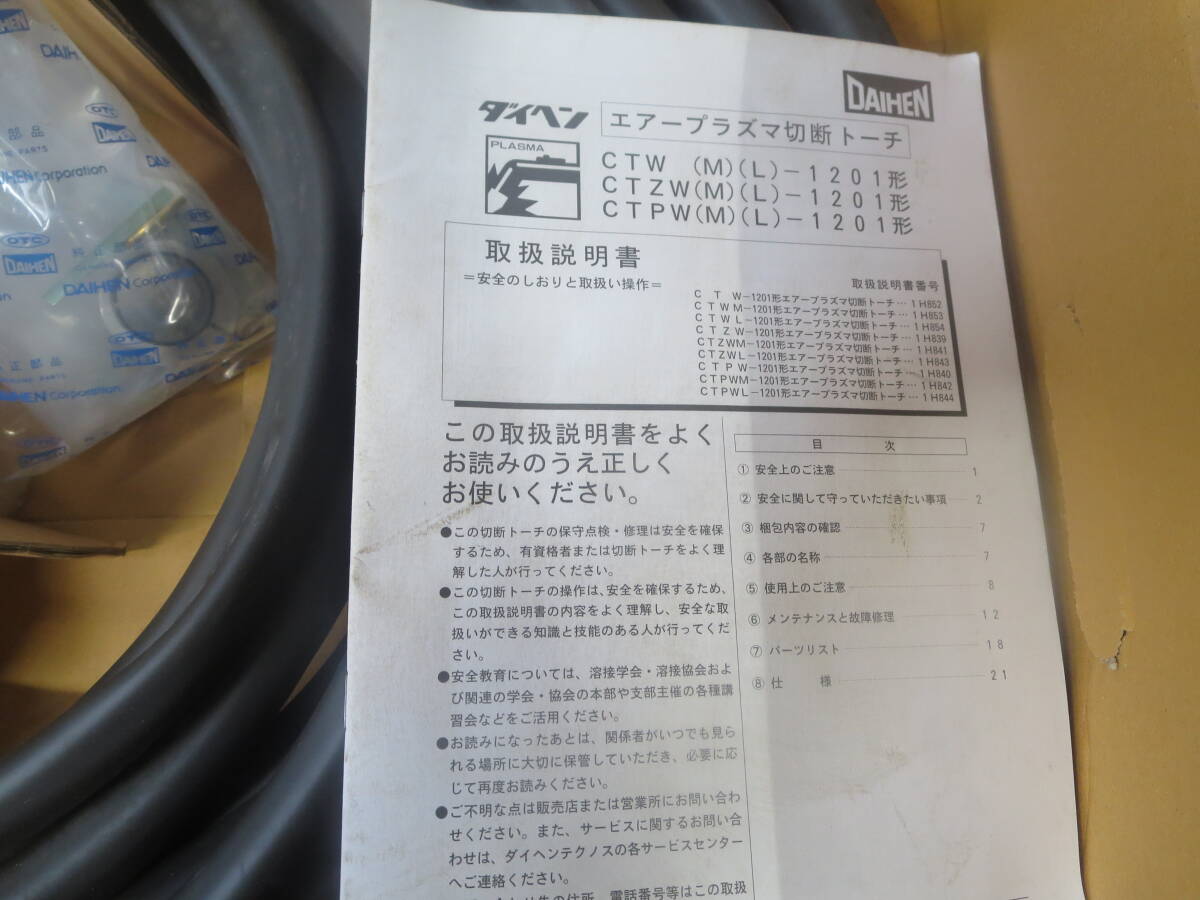 DAIHEN CTWM-1201 Plasma Cutting Torch 120A Water-Cooled 20M [h1192216031]