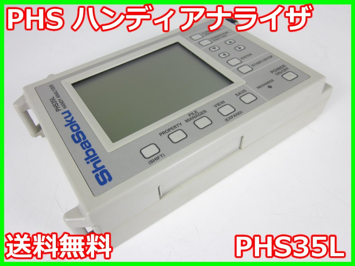 PHS Handianalizer PHS35L Wireless Mobile Communication [b1192579960]