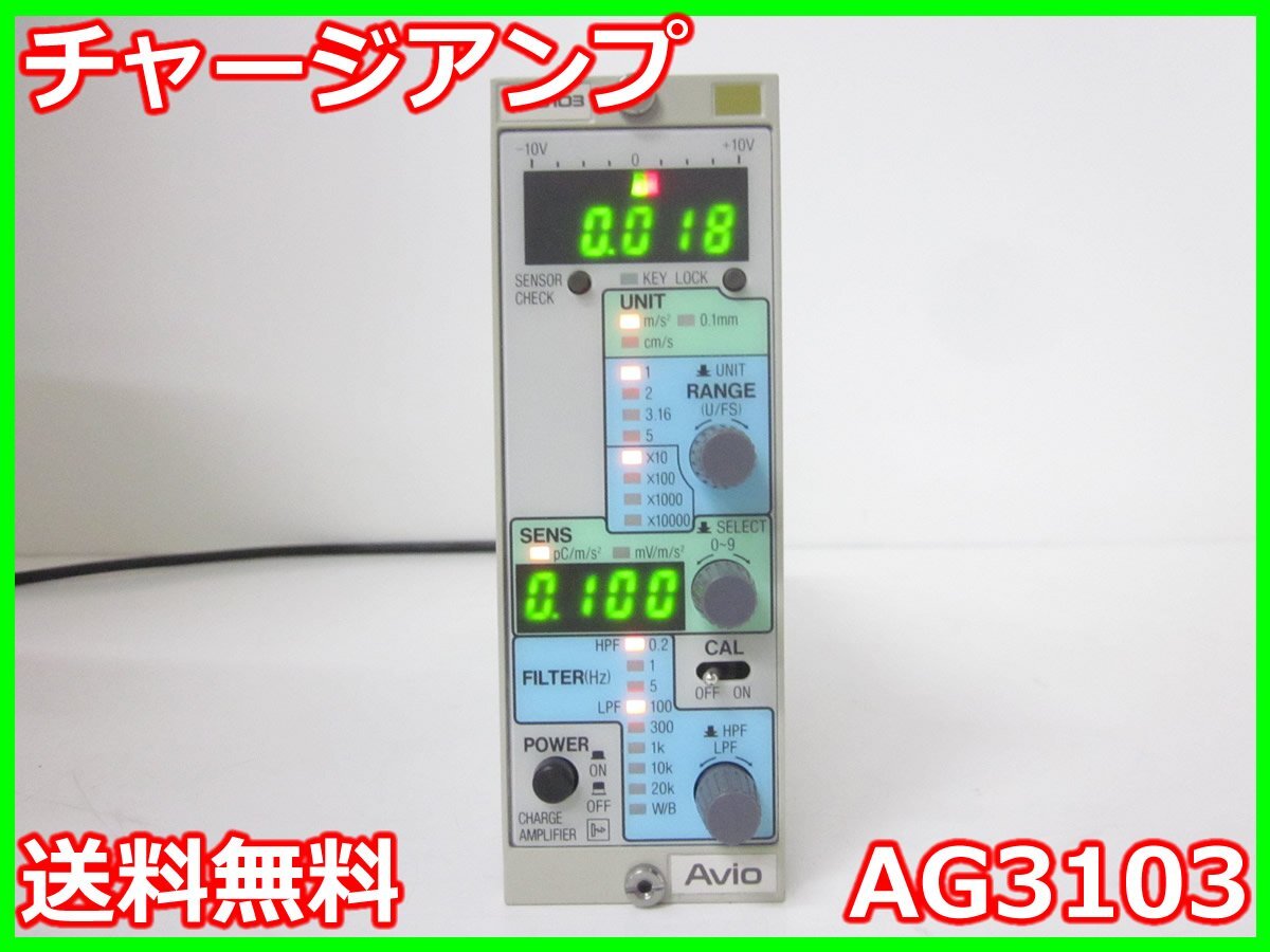 Charge Amplifier AG3103 Avionics Noise Vibration Dust Measuring Device [k1192559447]