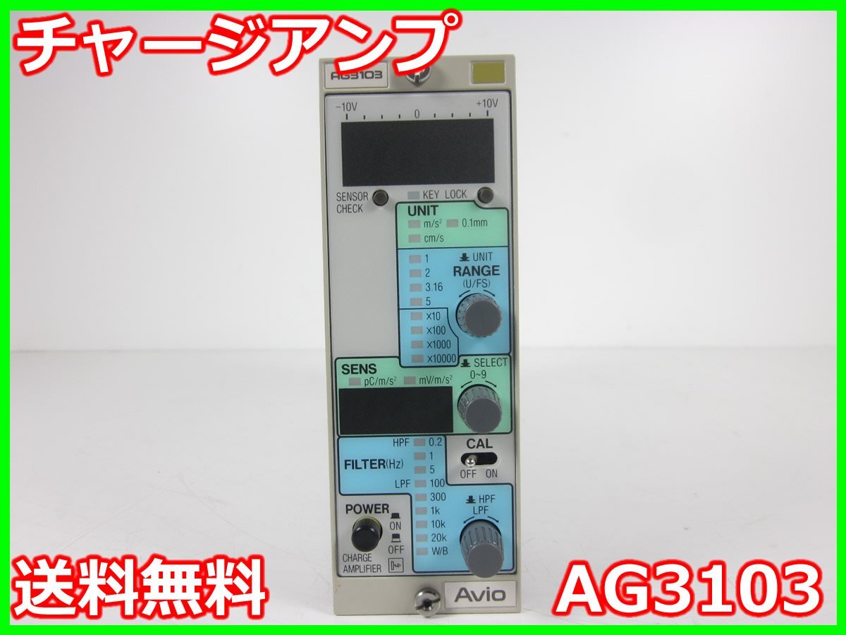 AG3103 Charge Amplifier Japan Avionics Noise Measuring Device Vibration Measuring Device Dust Measuring Device [x1192570112]