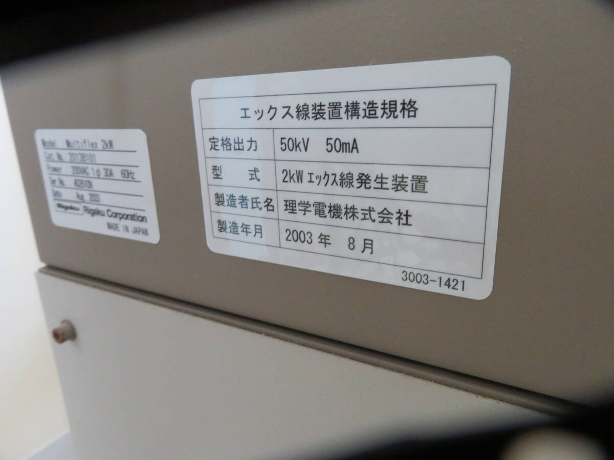 Rigaku MultiFlex X-Ray Diffractometer [l1194835480]