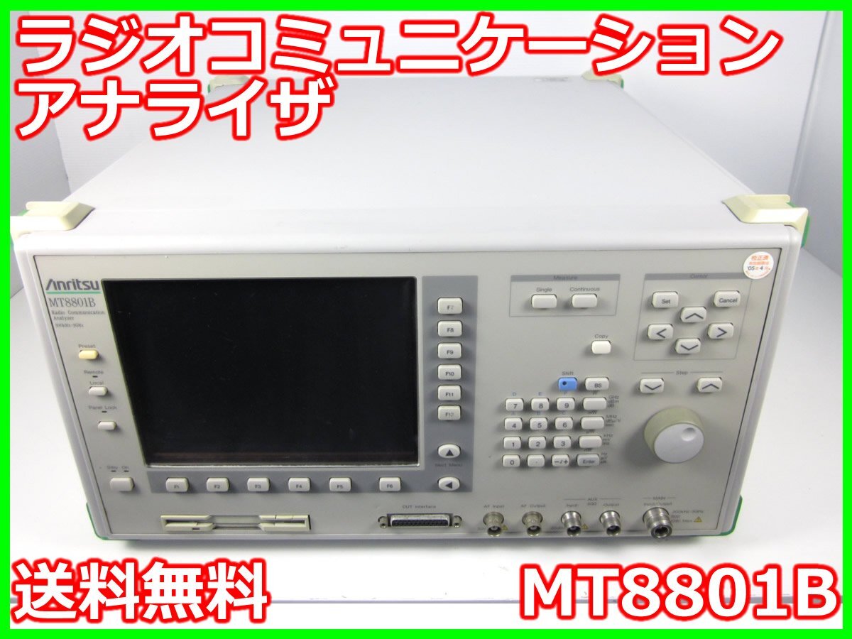 Anritsu MT8801B Radio Communication Analyzer [j1195155072]