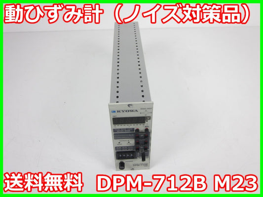 Kyowa Denko DPM-712B Strain Amplifier Signal Conditioner [q1195541748]